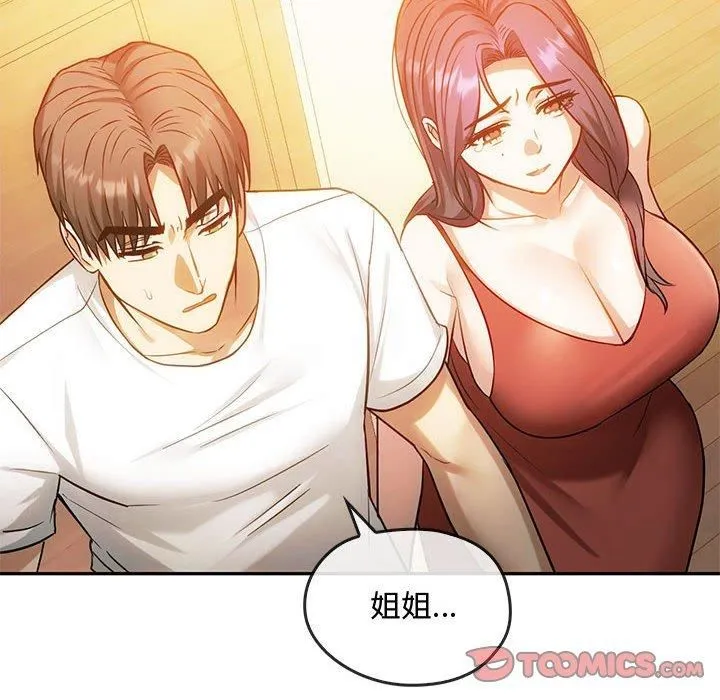 难以克制的欲望 - 第45話 - page 21