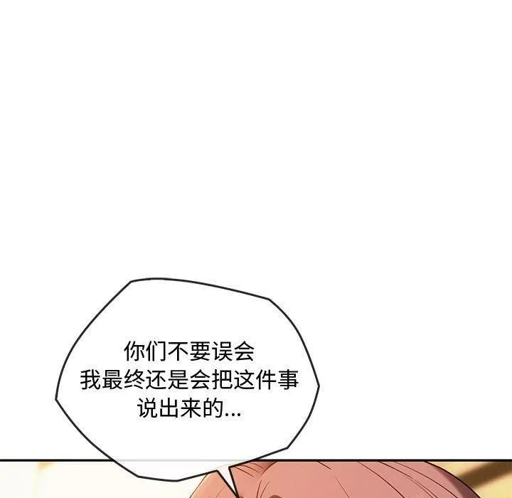 难以克制的欲望 - 第45話 - page 22