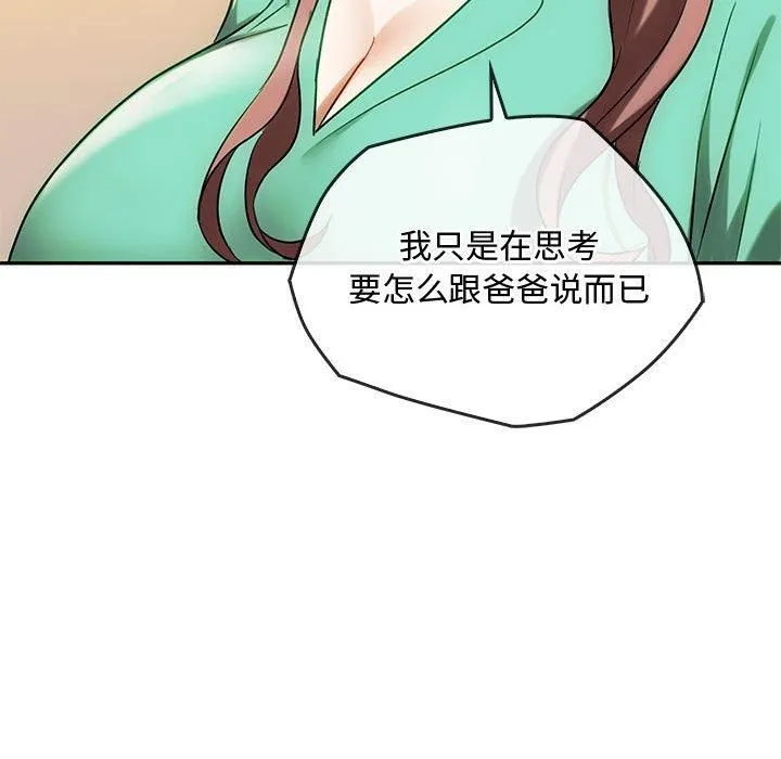 难以克制的欲望 - 第45話 - page 24