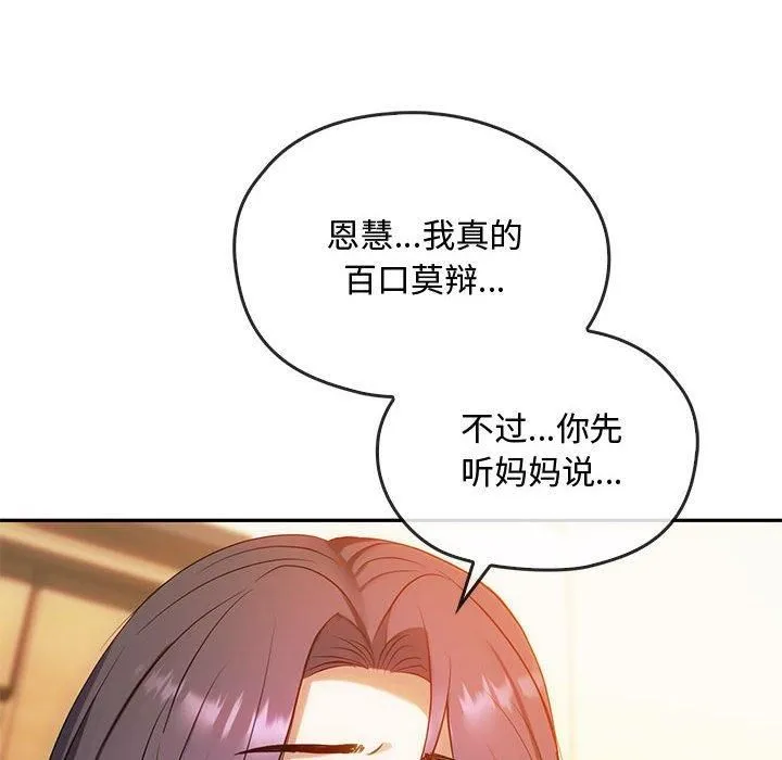 难以克制的欲望 - 第45話 - page 25