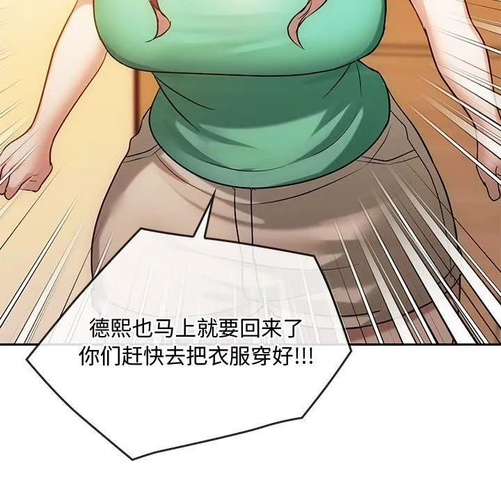 难以克制的欲望 - 第45話 - page 29