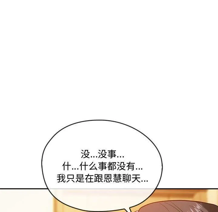 难以克制的欲望 - 第45話 - page 38