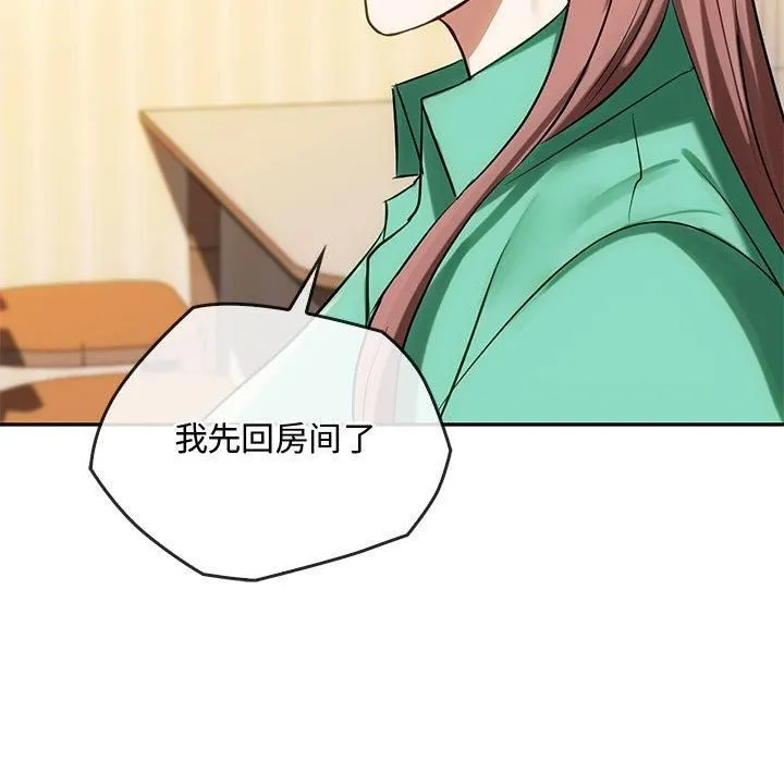 难以克制的欲望 - 第45話 - page 43