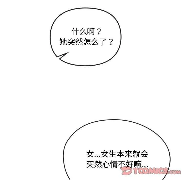 难以克制的欲望 - 第45話 - page 45