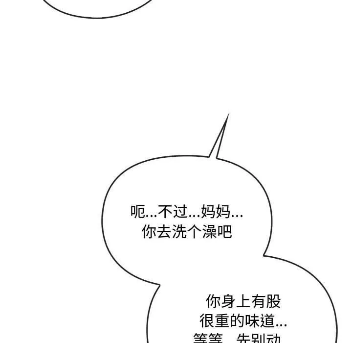 难以克制的欲望 - 第45話 - page 48