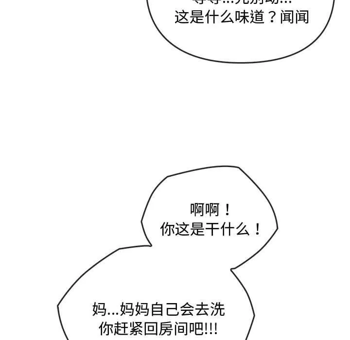 难以克制的欲望 - 第45話 - page 49