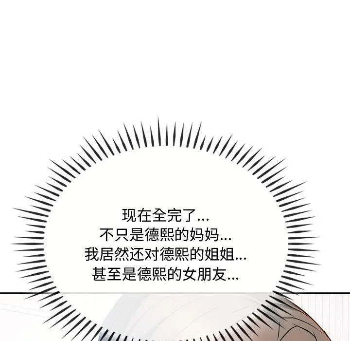 难以克制的欲望 - 第45話 - page 61