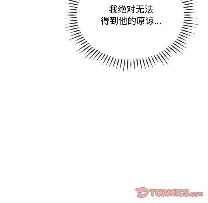难以克制的欲望 - 第45話 - page 63