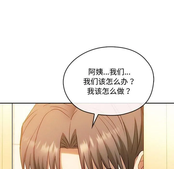 难以克制的欲望 - 第45話 - page 67