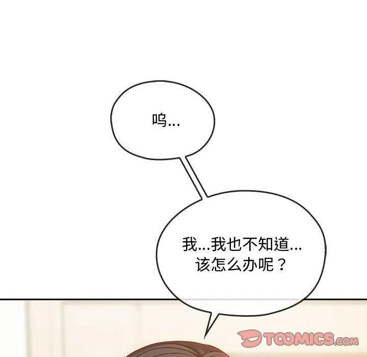 难以克制的欲望 - 第45話 - page 69