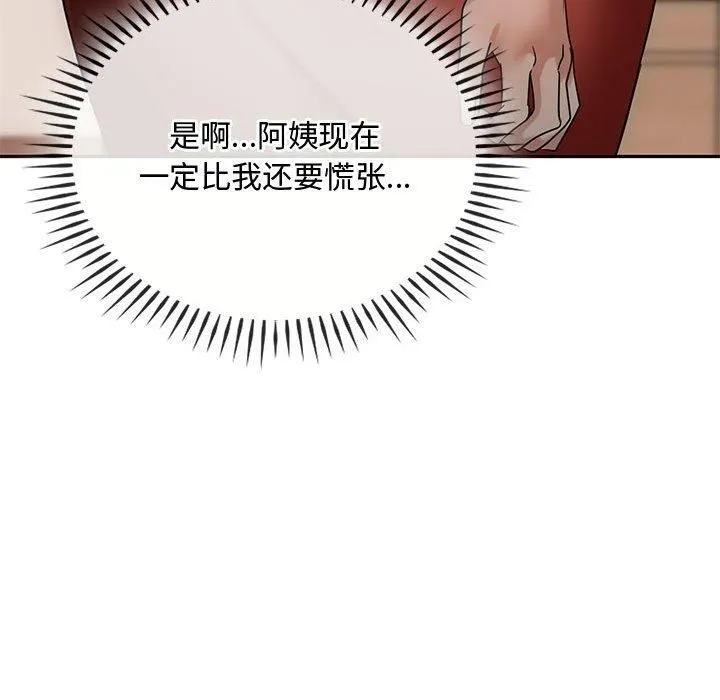难以克制的欲望 - 第45話 - page 72