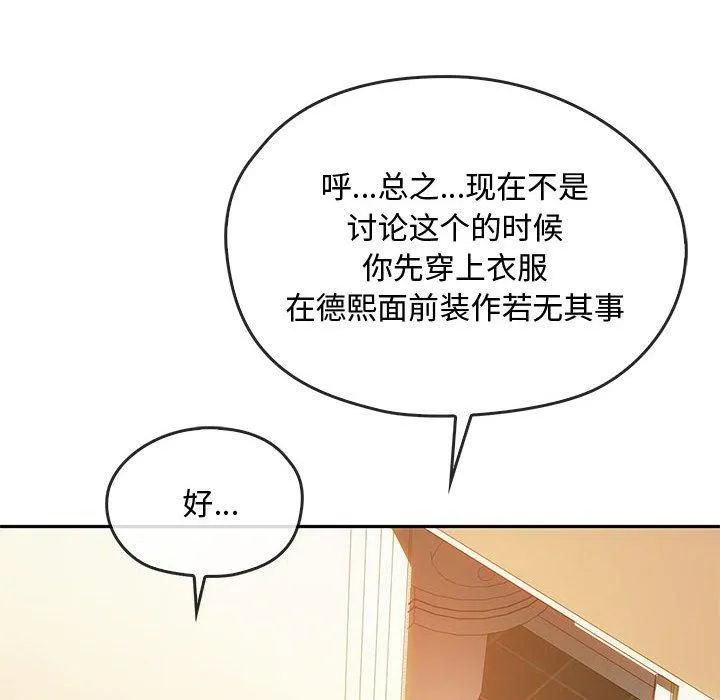 难以克制的欲望 - 第45話 - page 73