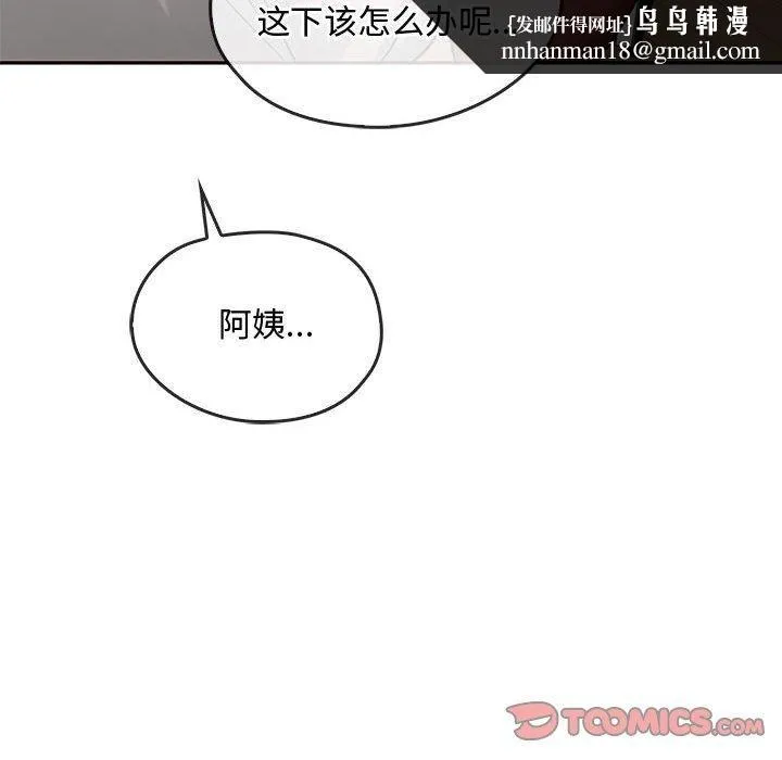 难以克制的欲望 - 第45話 - page 75