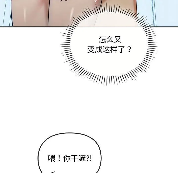 难以克制的欲望 - 第45話 - page 85