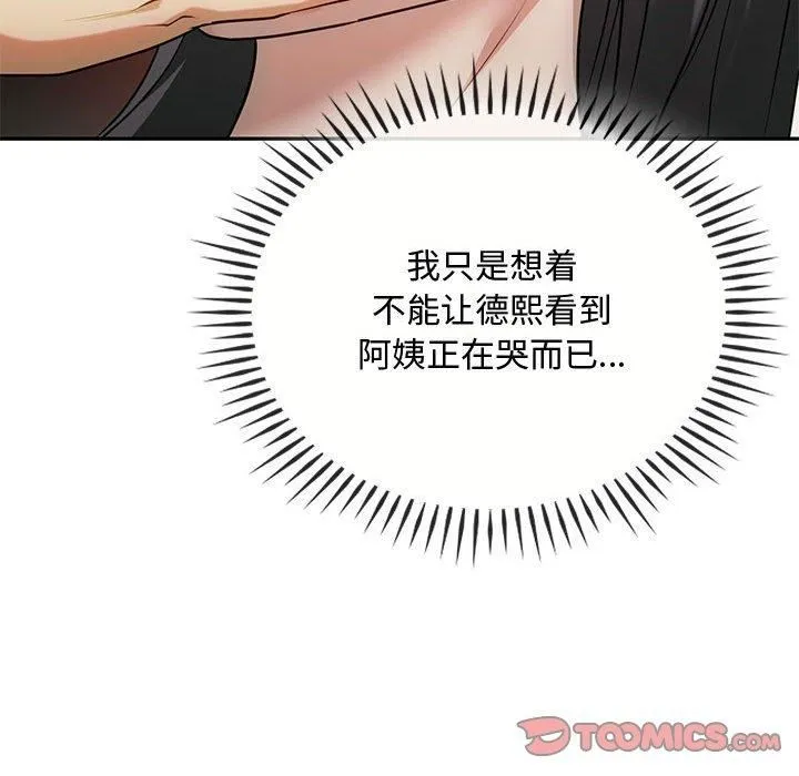 难以克制的欲望 - 第45話 - page 87