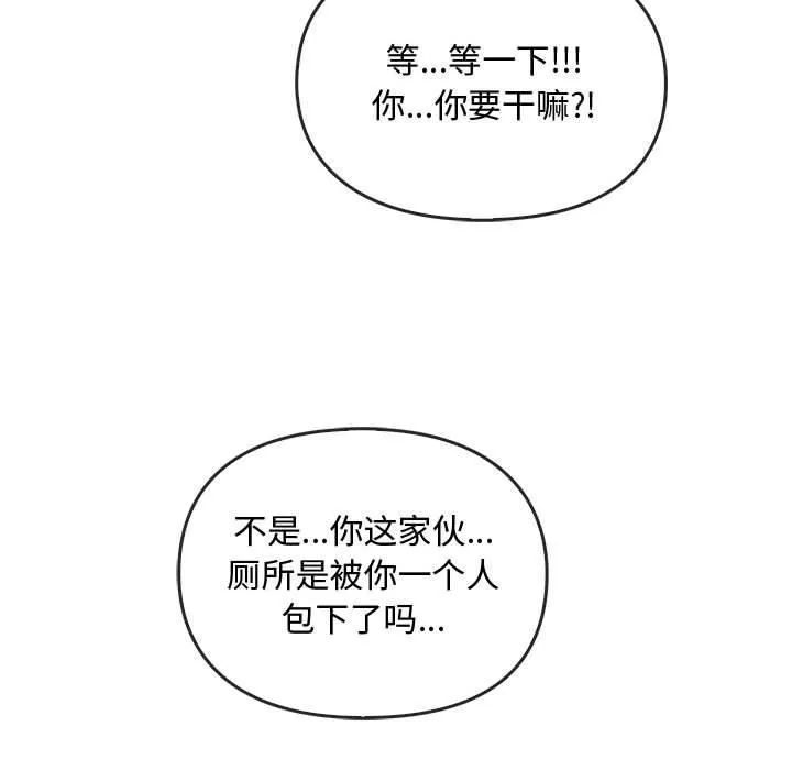 难以克制的欲望 - 第45話 - page 96