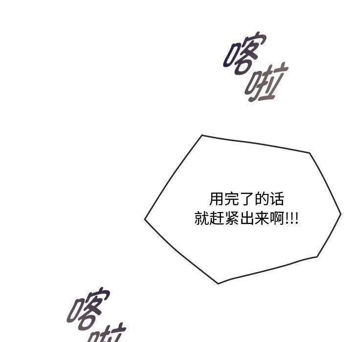 难以克制的欲望 - 第45話 - page 97