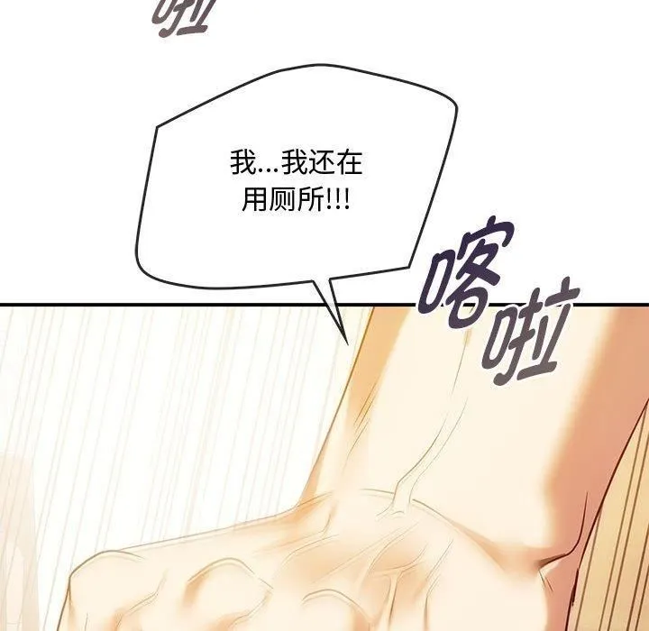 难以克制的欲望 - 第45話 - page 98
