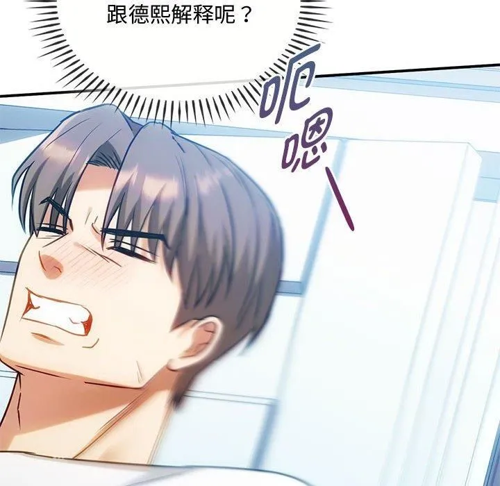 难以克制的欲望 - 第45話 - page 103