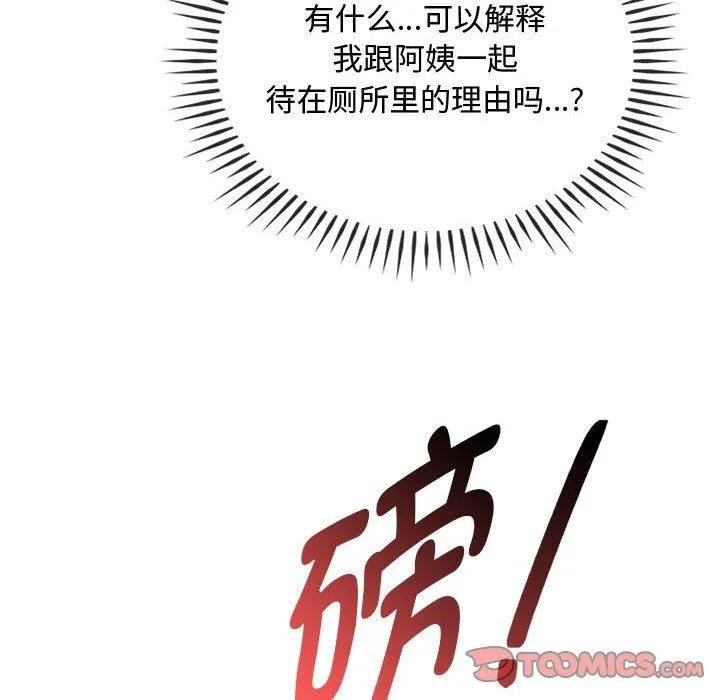难以克制的欲望 - 第45話 - page 105