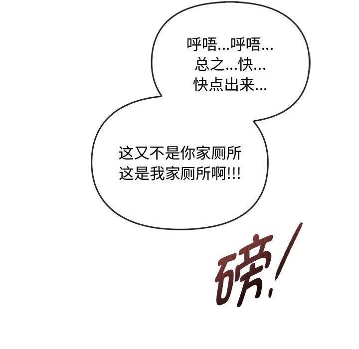 难以克制的欲望 - 第45話 - page 119