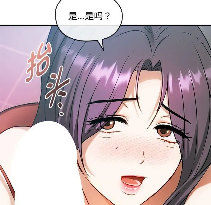 难以克制的欲望 - 第45話 - page 131