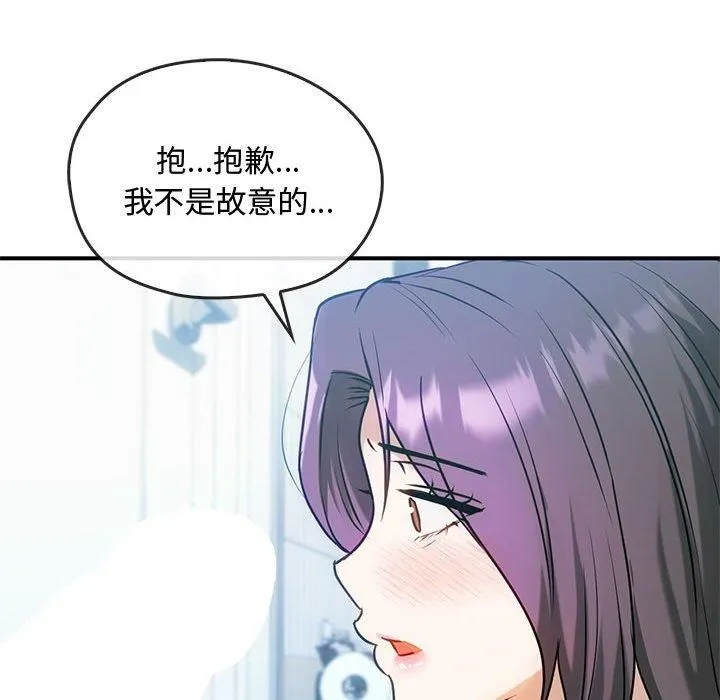 难以克制的欲望 - 第45話 - page 133