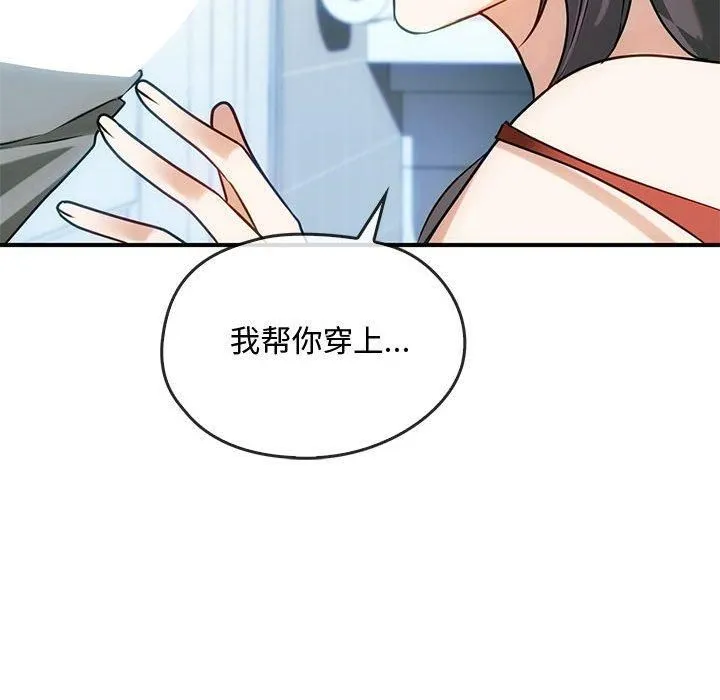 难以克制的欲望 - 第45話 - page 134