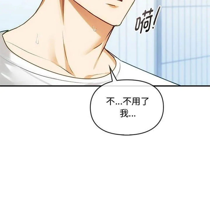 难以克制的欲望 - 第45話 - page 136