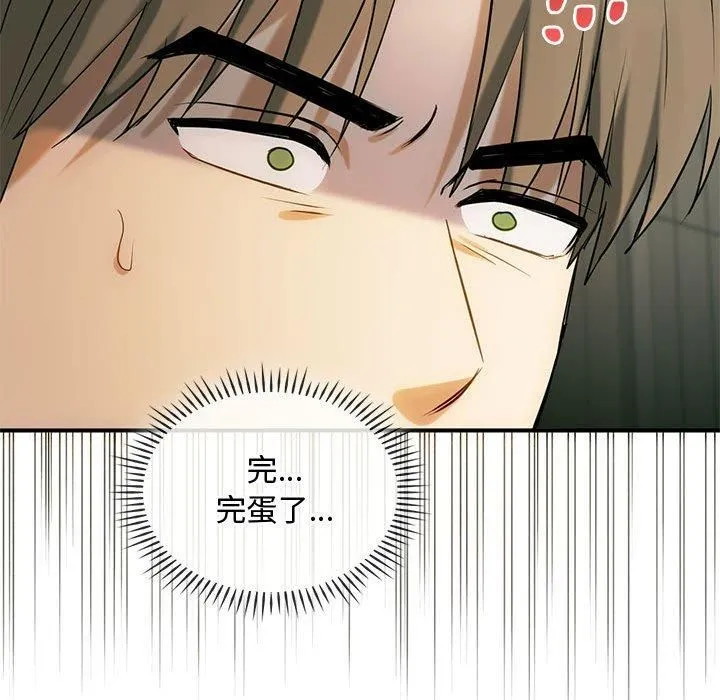 难以克制的欲望 - 第45話 - page 143