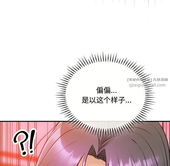 难以克制的欲望 - 第45話 - page 144