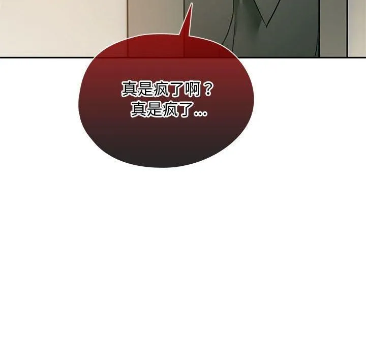 难以克制的欲望 - 第45話 - page 148