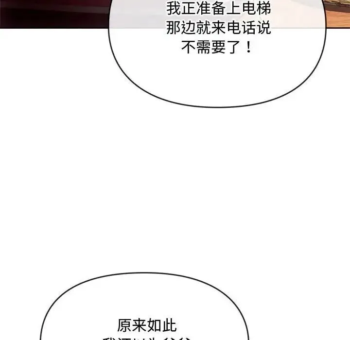 难以克制的欲望 - 第15話 - page 13