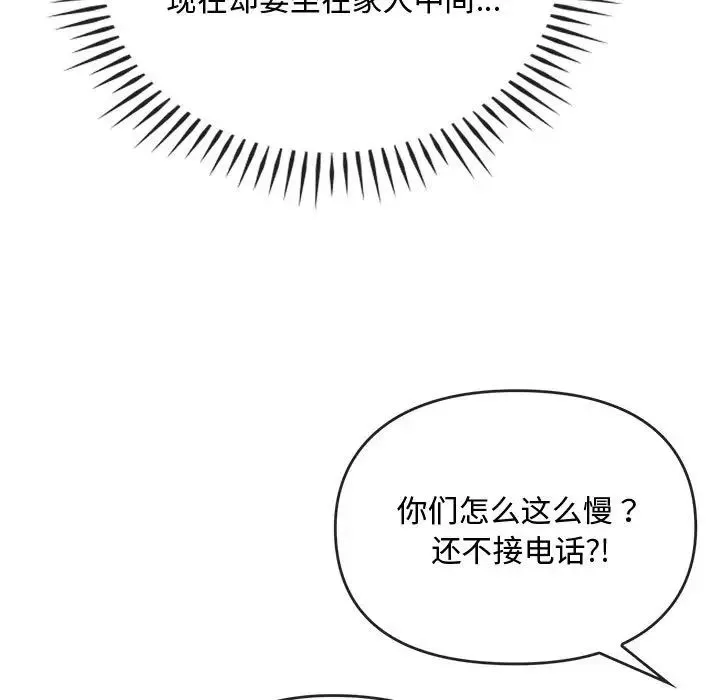 难以克制的欲望 - 第15話 - page 26