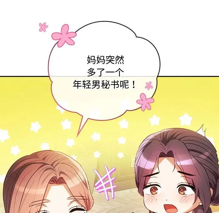 难以克制的欲望 - 第15話 - page 34