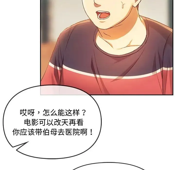 难以克制的欲望 - 第15話 - page 42
