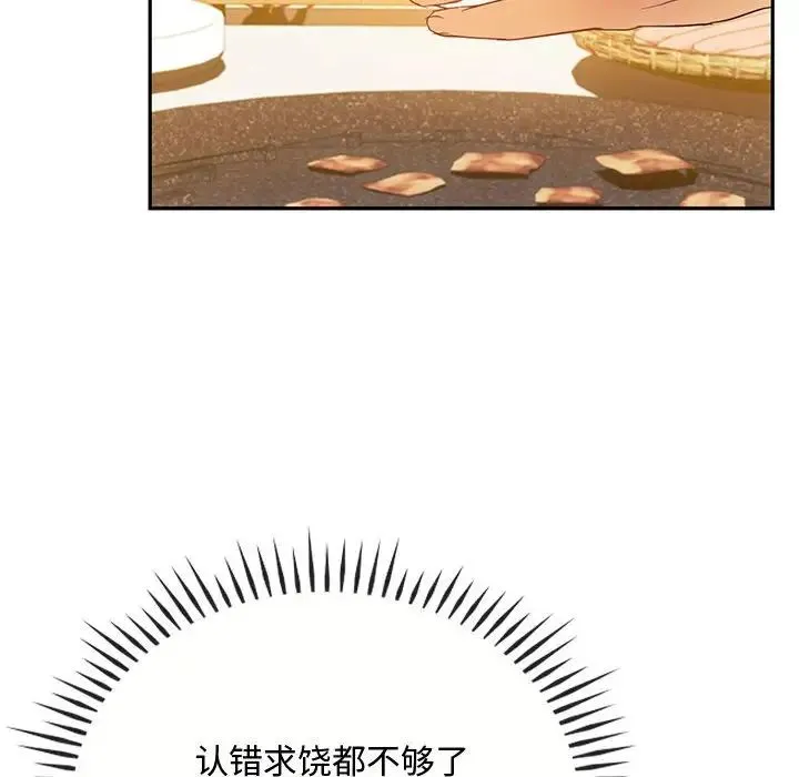 难以克制的欲望 - 第15話 - page 47