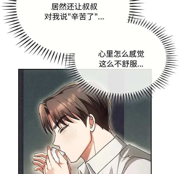 难以克制的欲望 - 第15話 - page 48
