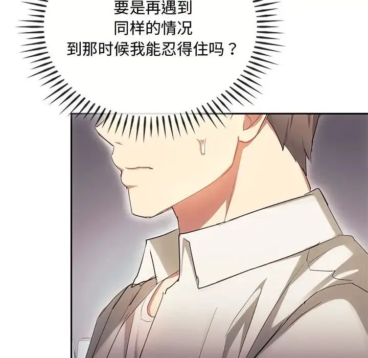 难以克制的欲望 - 第15話 - page 53