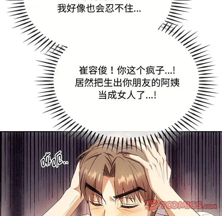 难以克制的欲望 - 第15話 - page 63
