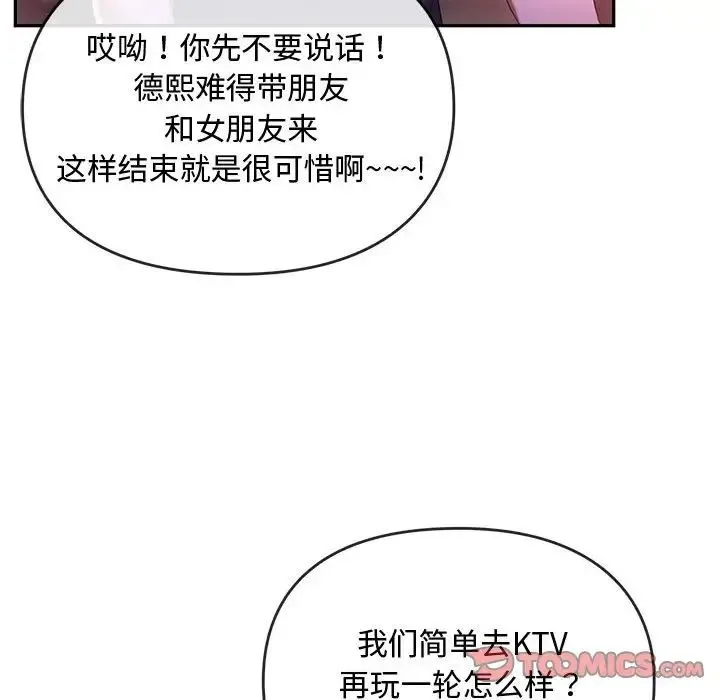 难以克制的欲望 - 第15話 - page 75