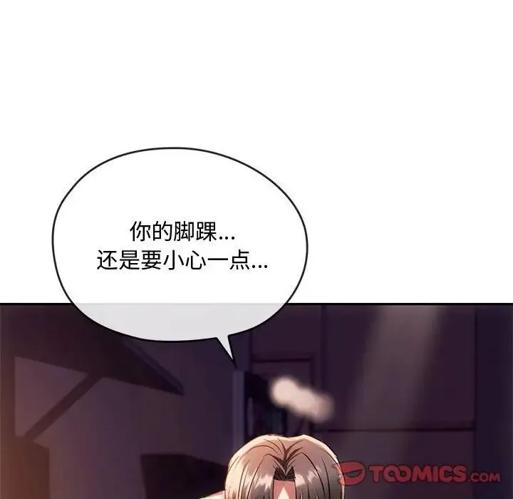 难以克制的欲望 - 第15話 - page 87