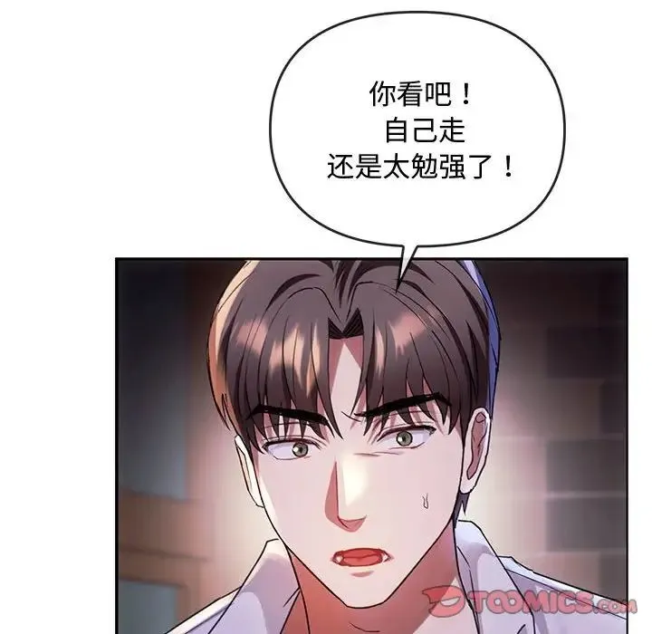 难以克制的欲望 - 第15話 - page 93