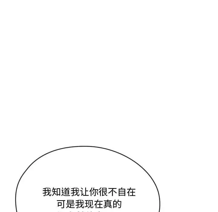 难以克制的欲望 - 第15話 - page 95