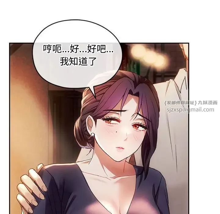 难以克制的欲望 - 第15話 - page 98