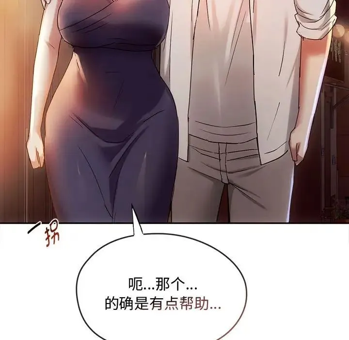 难以克制的欲望 - 第15話 - page 103
