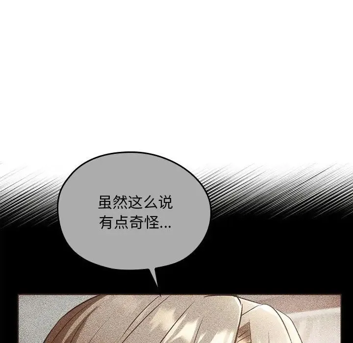 难以克制的欲望 - 第15話 - page 109