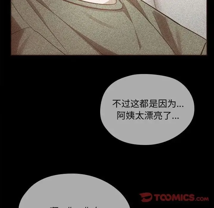 难以克制的欲望 - 第15話 - page 111