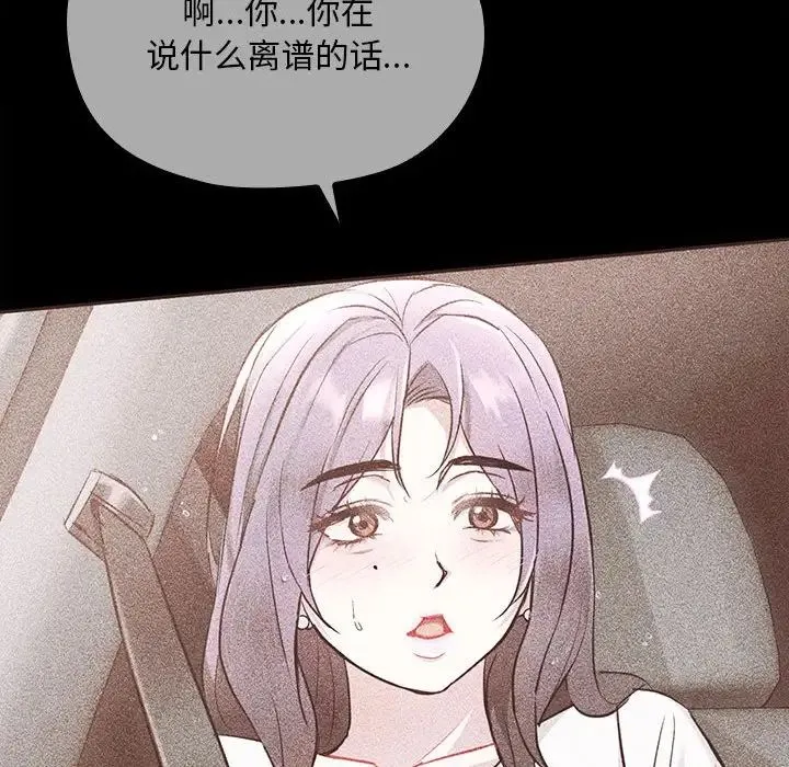 难以克制的欲望 - 第15話 - page 112