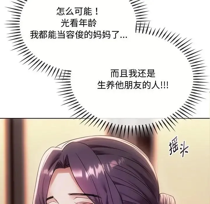 难以克制的欲望 - 第15話 - page 115